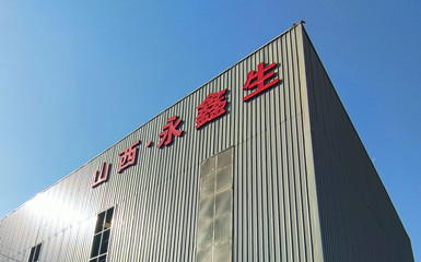 鍛造車間